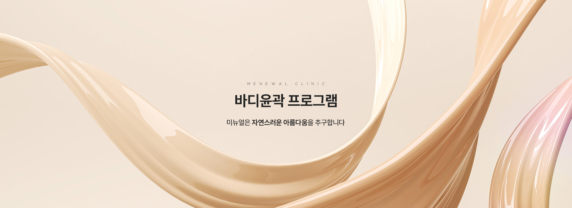 바디윤곽프로그램 키비주얼