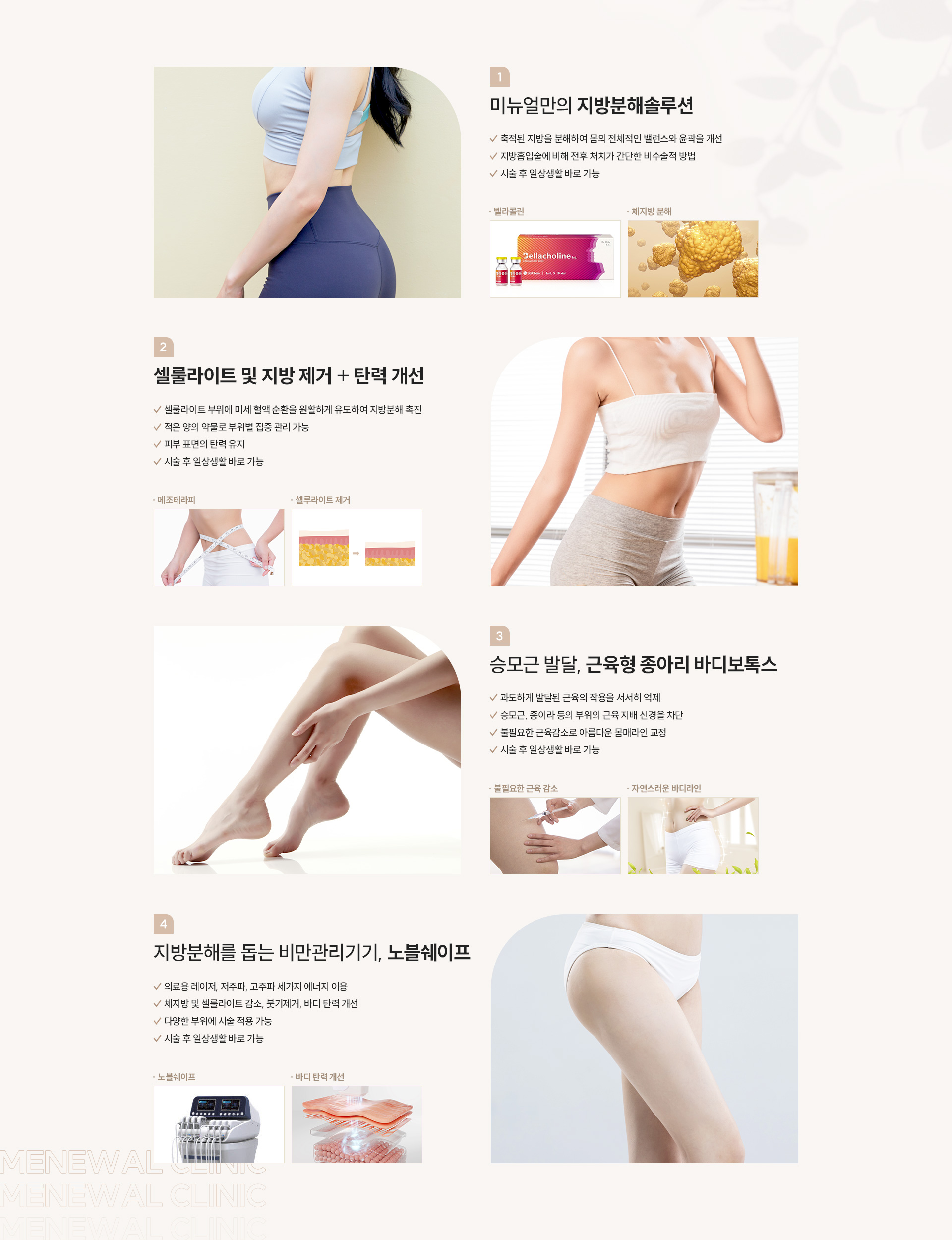 바디윤곽프로그램 체크포인트