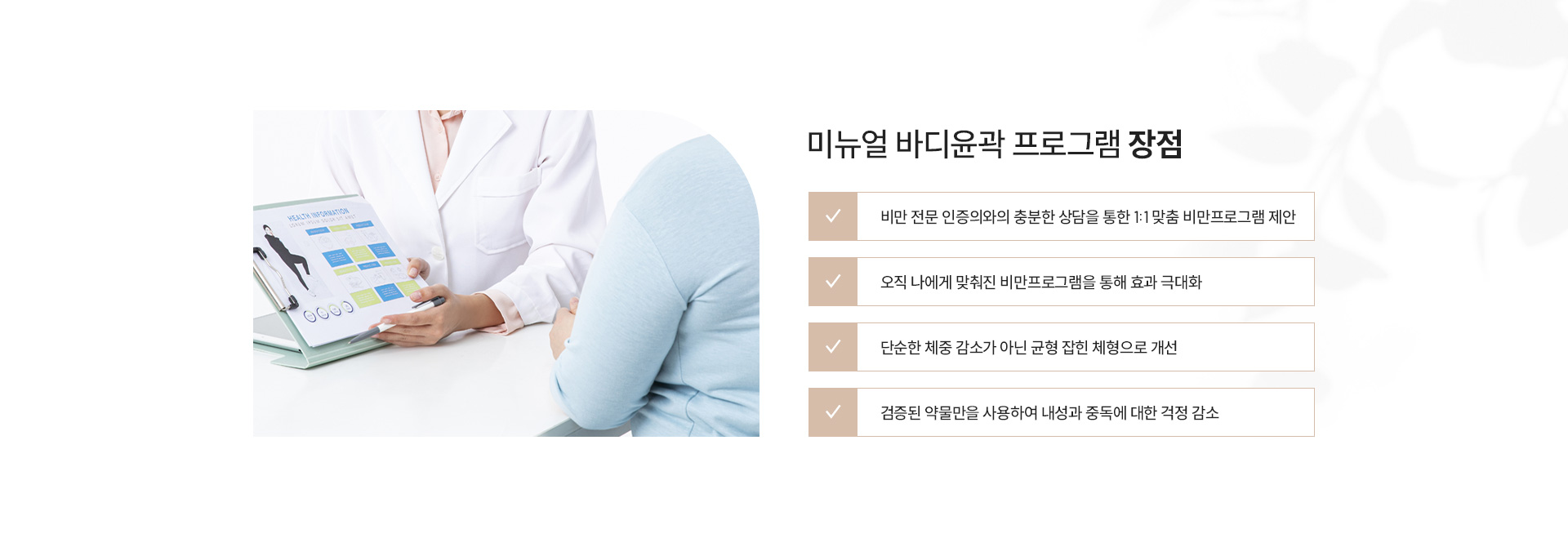 바디윤곽프로그램 장점