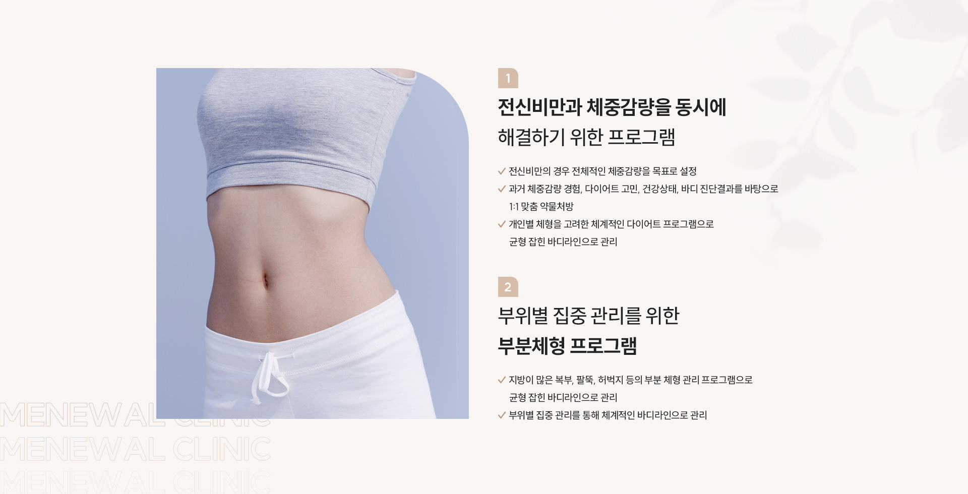 비만클리닉 체크포인트