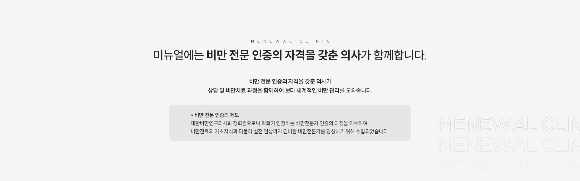 비만클리닉 비만전문인증의