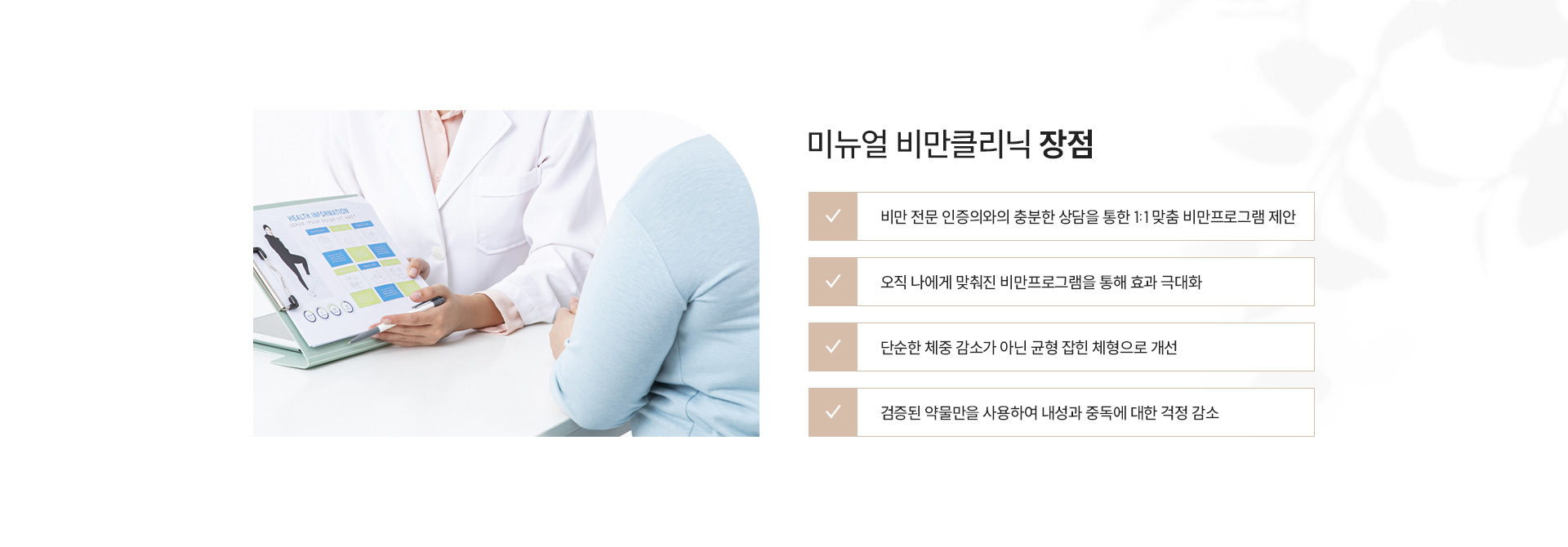 비만클리닉 장점