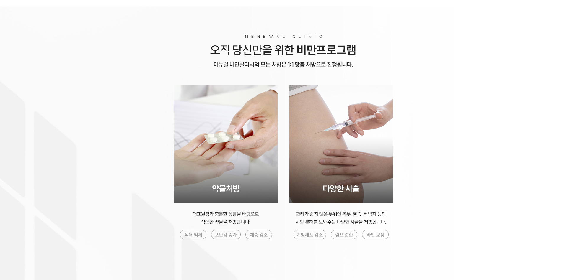 비만클리닉 장점