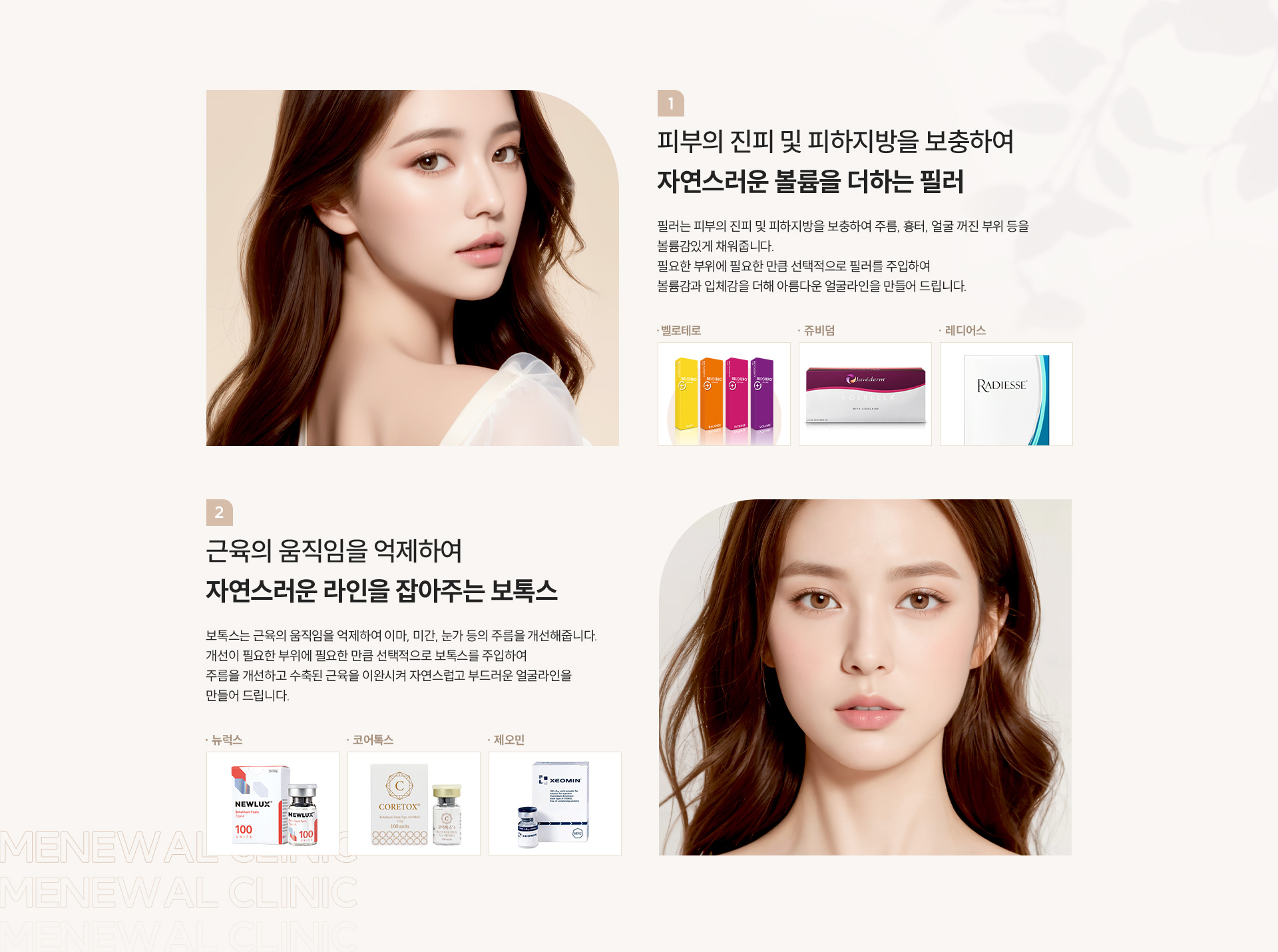 미뉴얼 필러 리프팅 클리닉 체크포인트