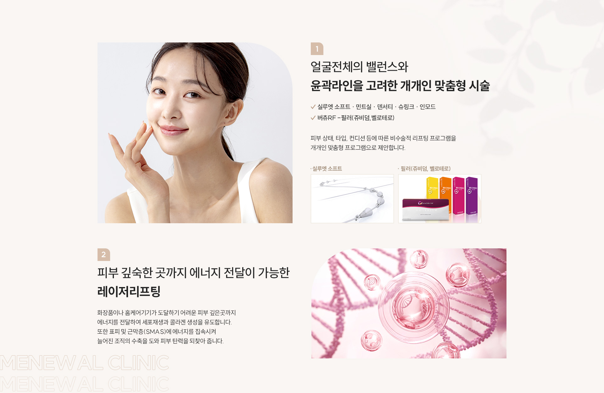 미뉴얼 리프팅 레이저 체크포인트