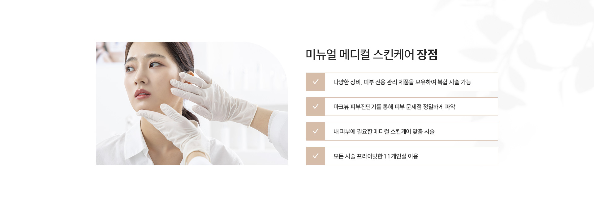 메디컬스킨케어클리닉 장점