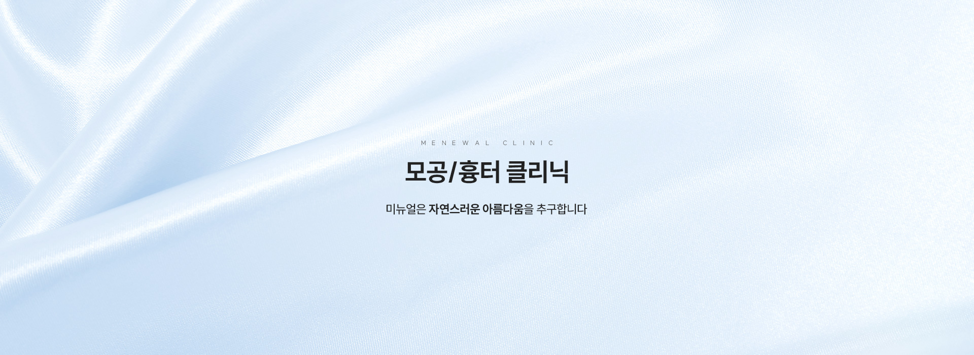 미뉴얼 모공/흉터 키비주얼