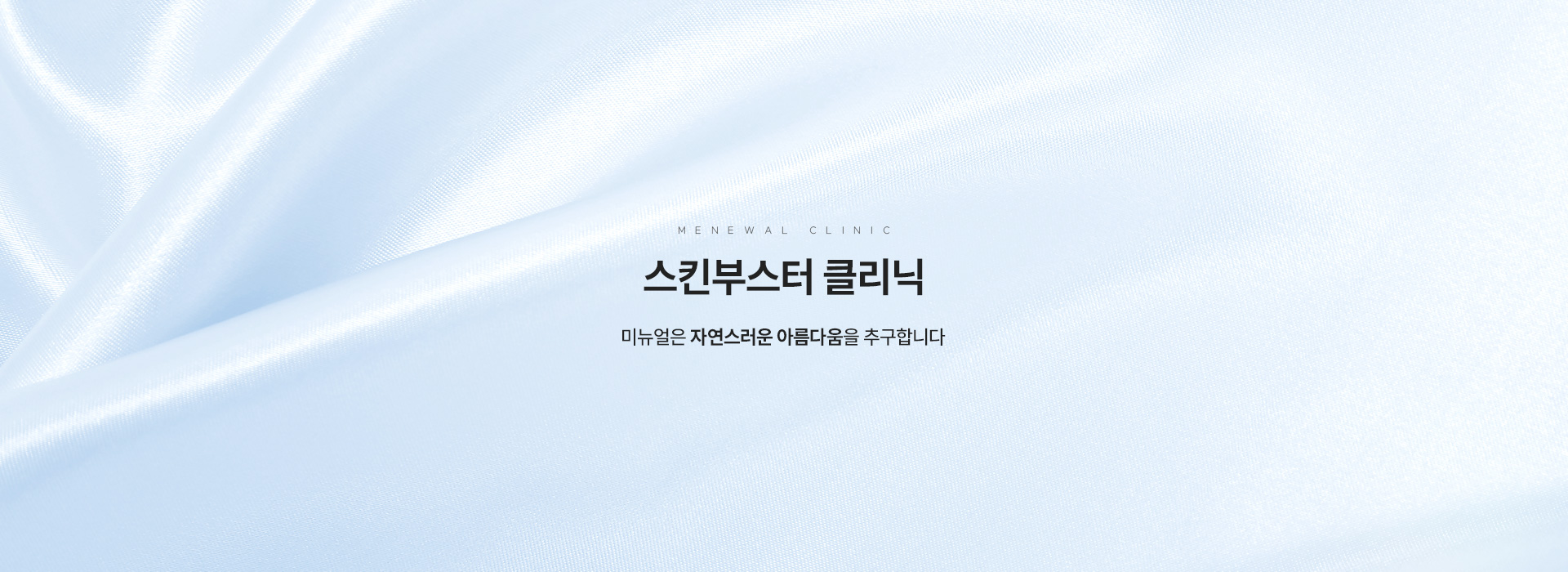 미뉴얼 스킨부스터 키비주얼