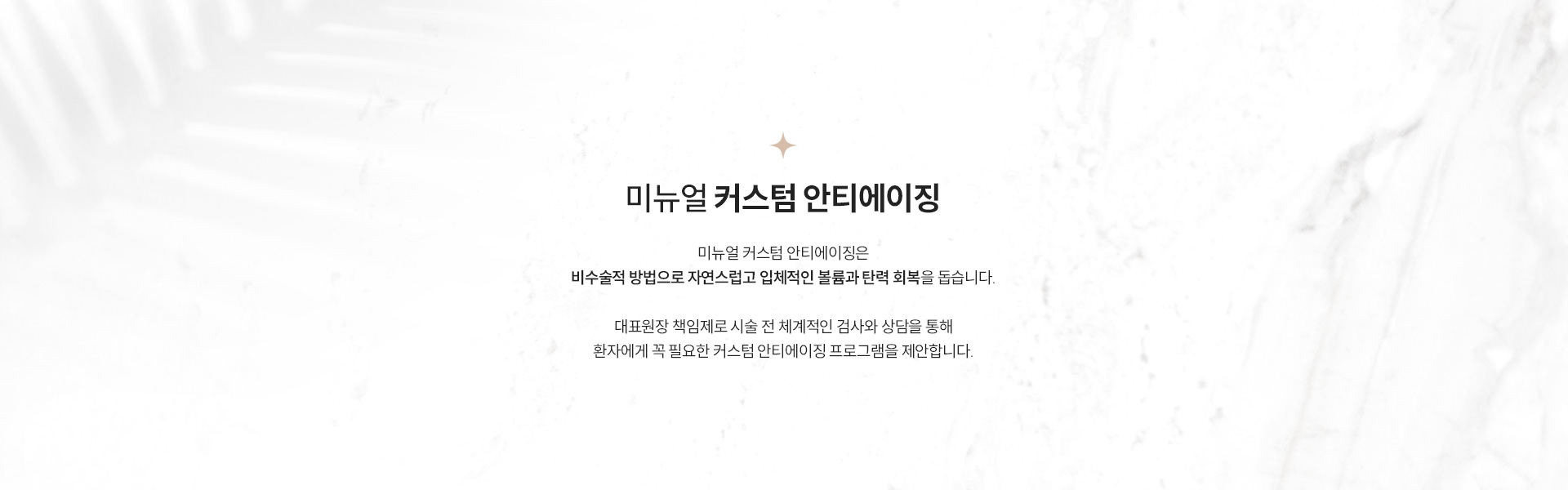 미뉴얼 커스텀 안티에이징 정의