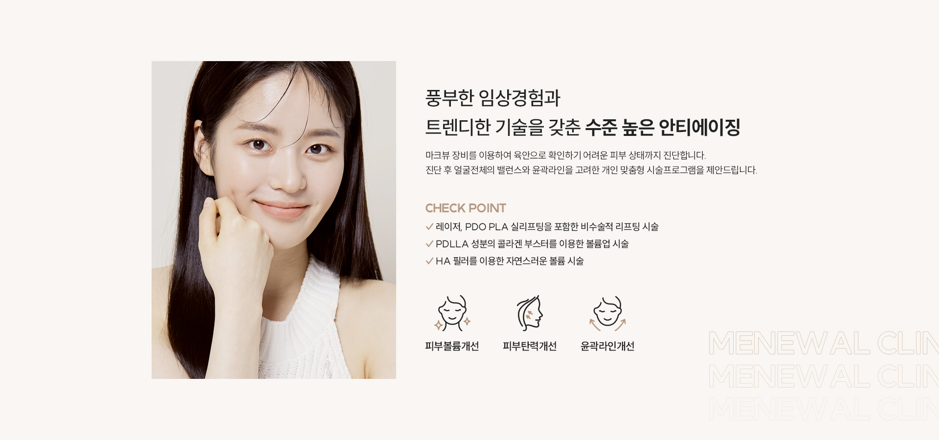 미뉴얼 커스텀 안티에이징 체크포인트