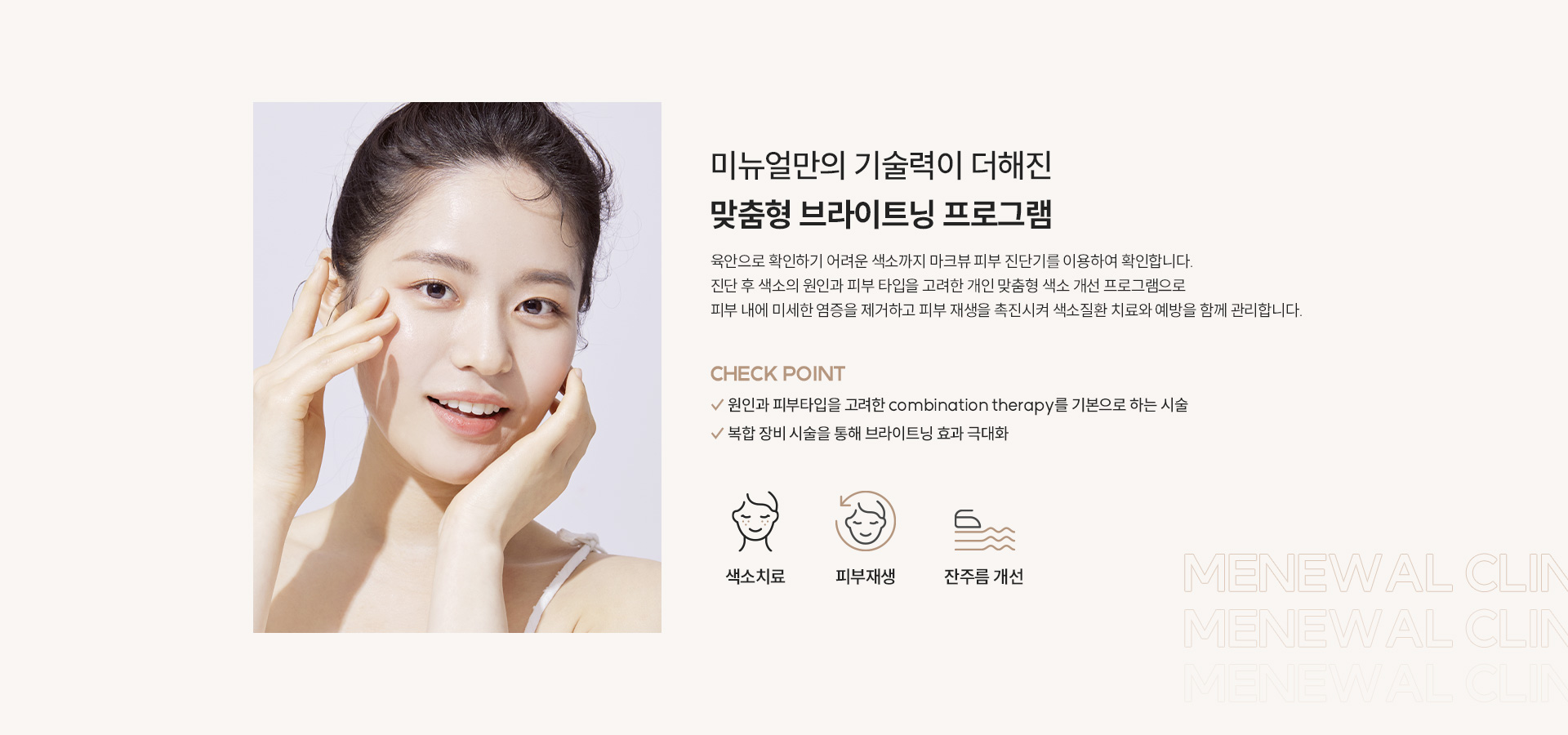 미뉴얼 브라이트닝 프로그램 체크포인트
