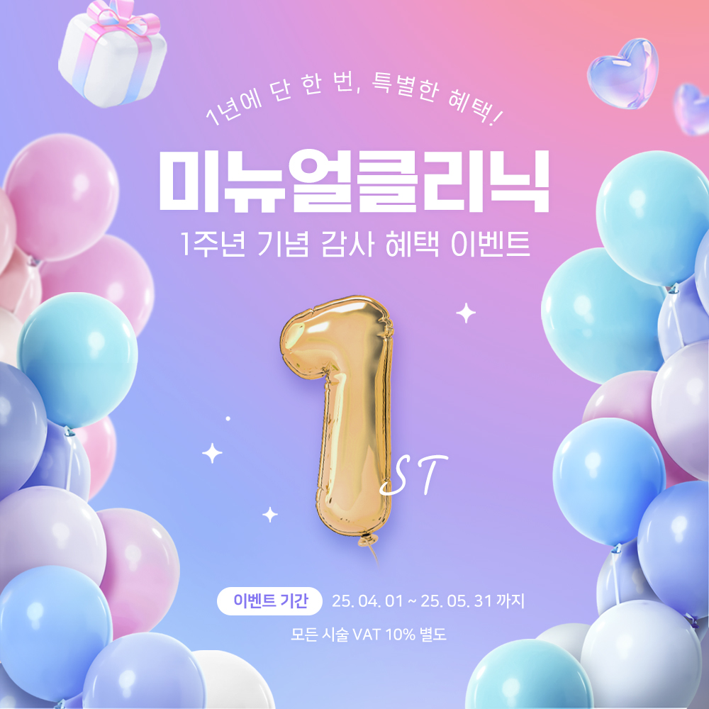 1주년 이벤트