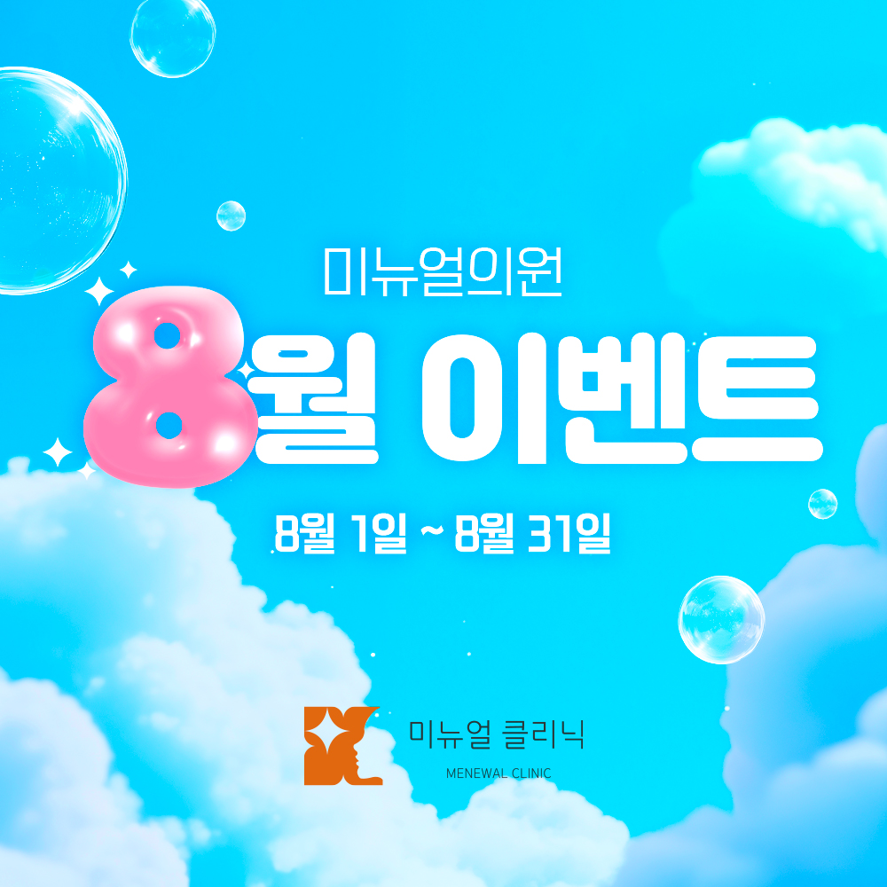 8월 이벤트