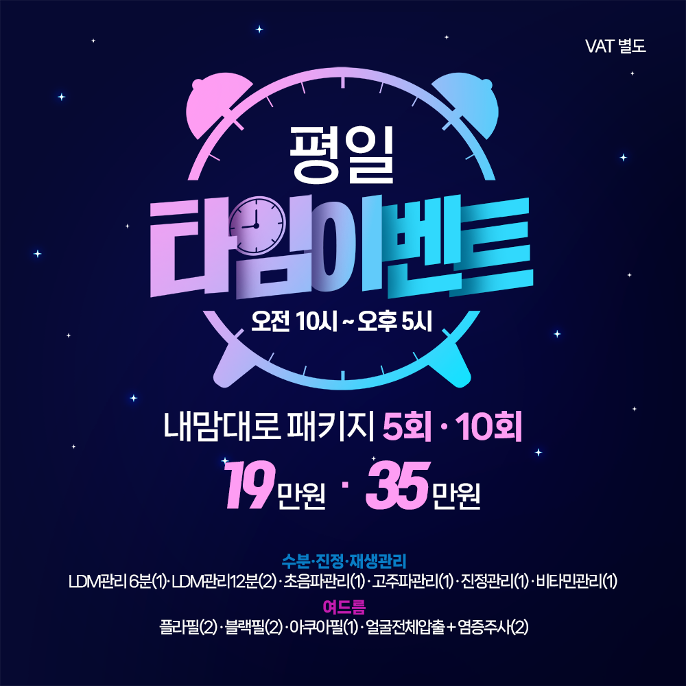 해피 미뉴얼타임