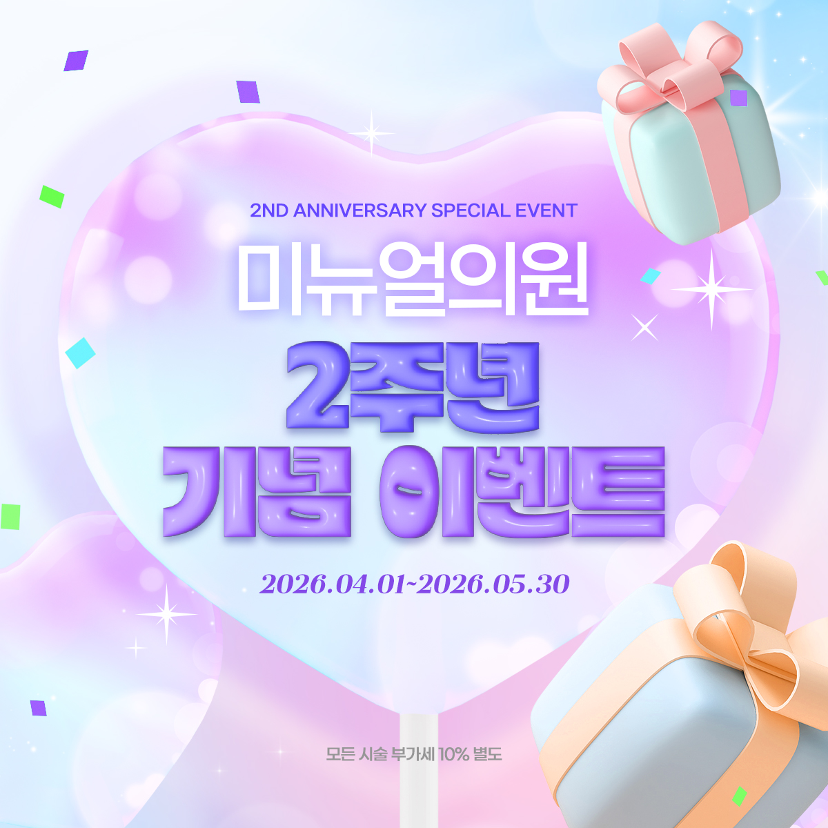 2주년 이벤트