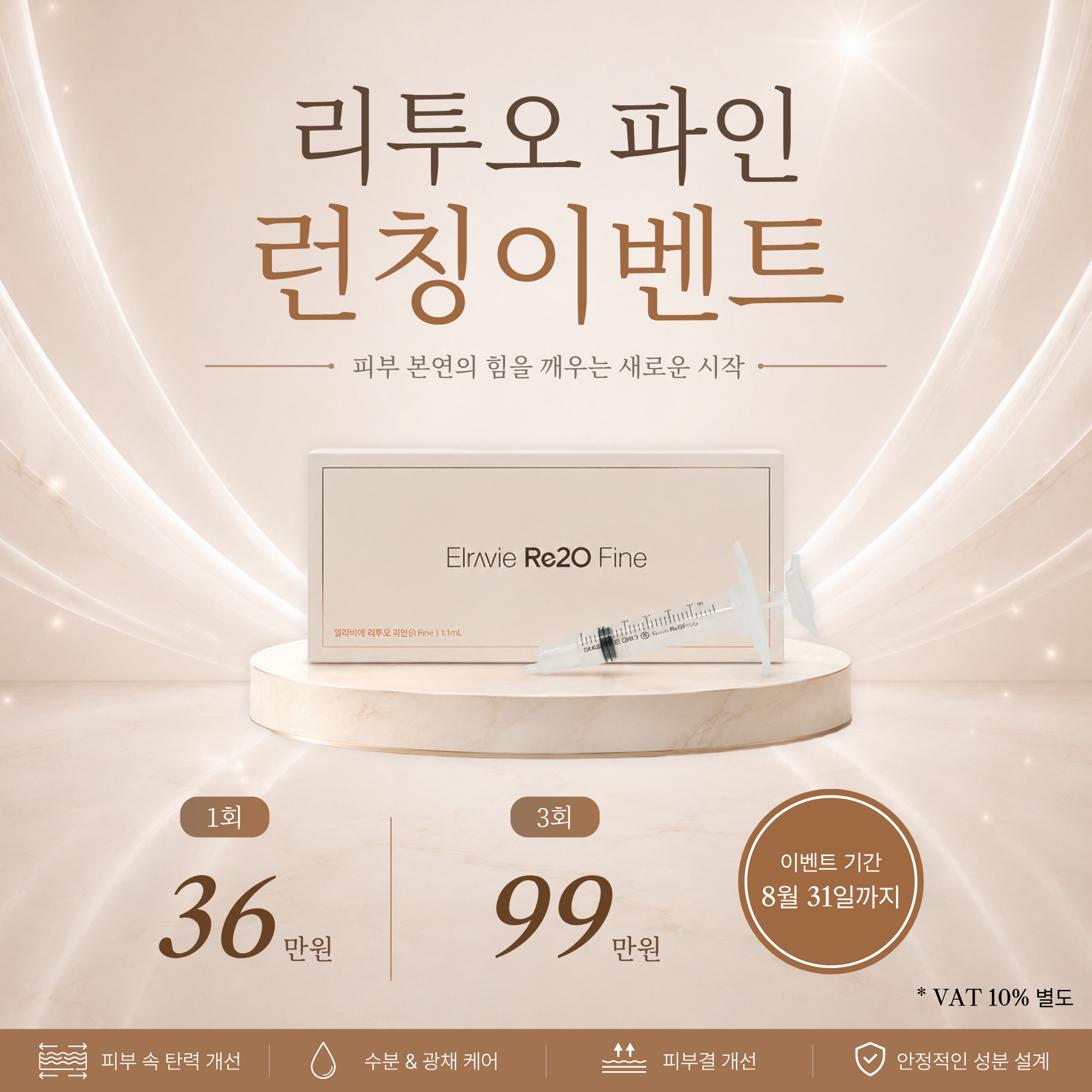 리투오 파인 런칭