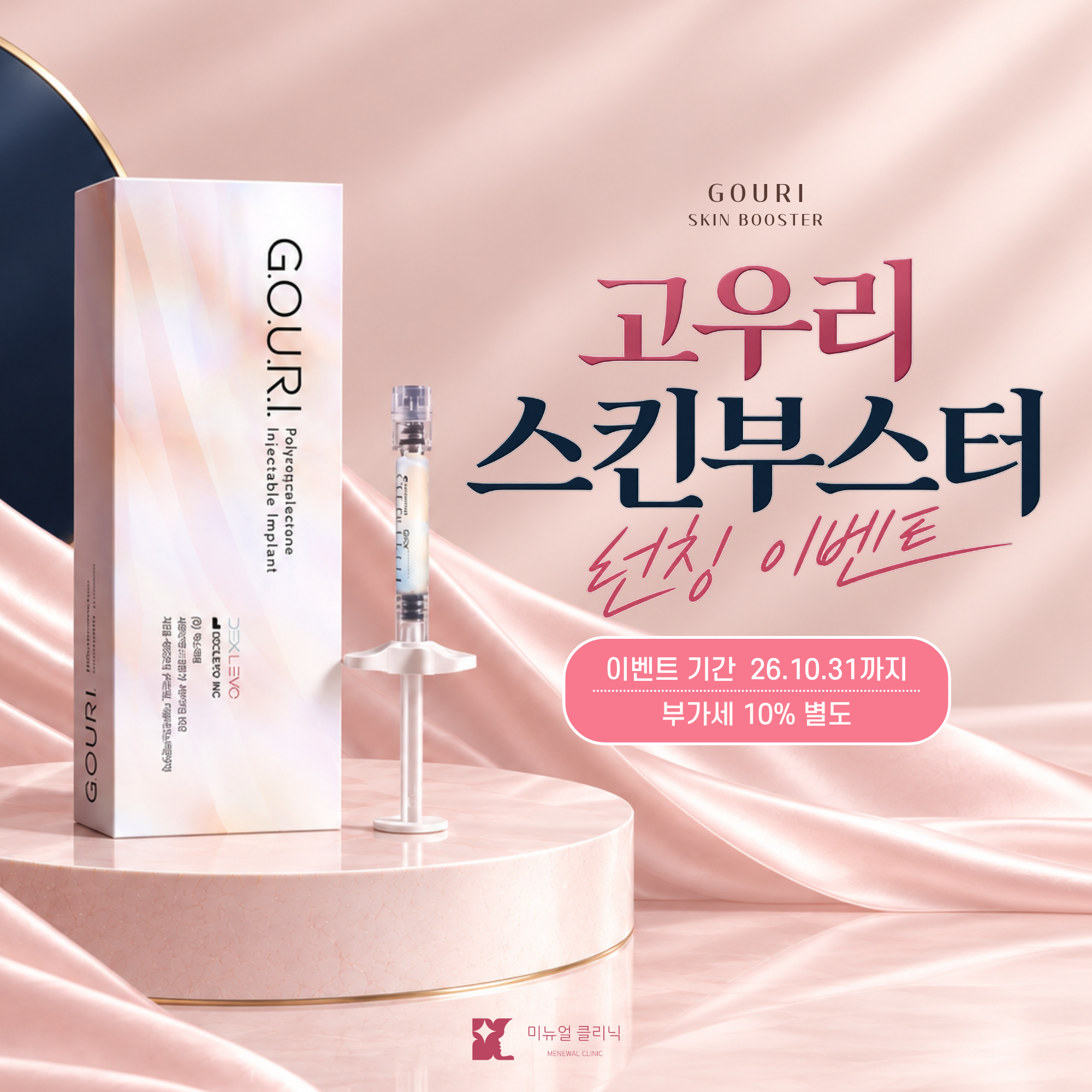 미뉴얼에도 고우리가 왔어요 ♥